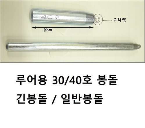 블루오션 광어/농어/민어 다운샷/생미끼용 원봉돌 30/40호 (가격인하)