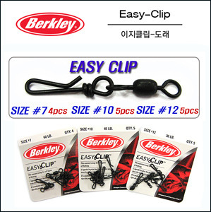 버클리 Easy-clip/이지클립